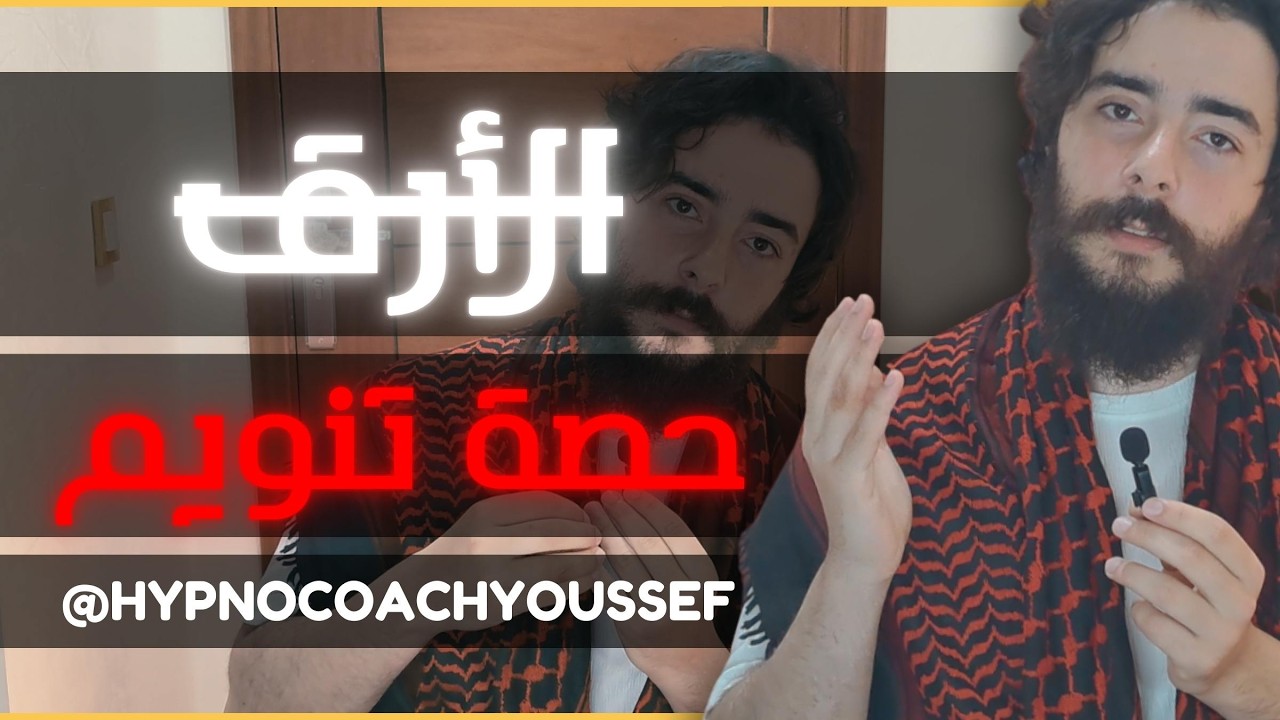 تنويم مغناطيسي للاسترخاء والنوم العميق ( صوت فقط) |  Hypnose relaxante pour un sommeil profond
