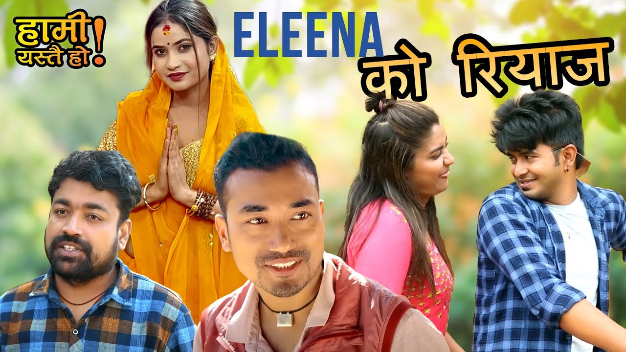 एलिना संग गीत सिक्दै सहिन ! #eleenachauhan #eleena_chauhan #viralvideos #comedy #funny