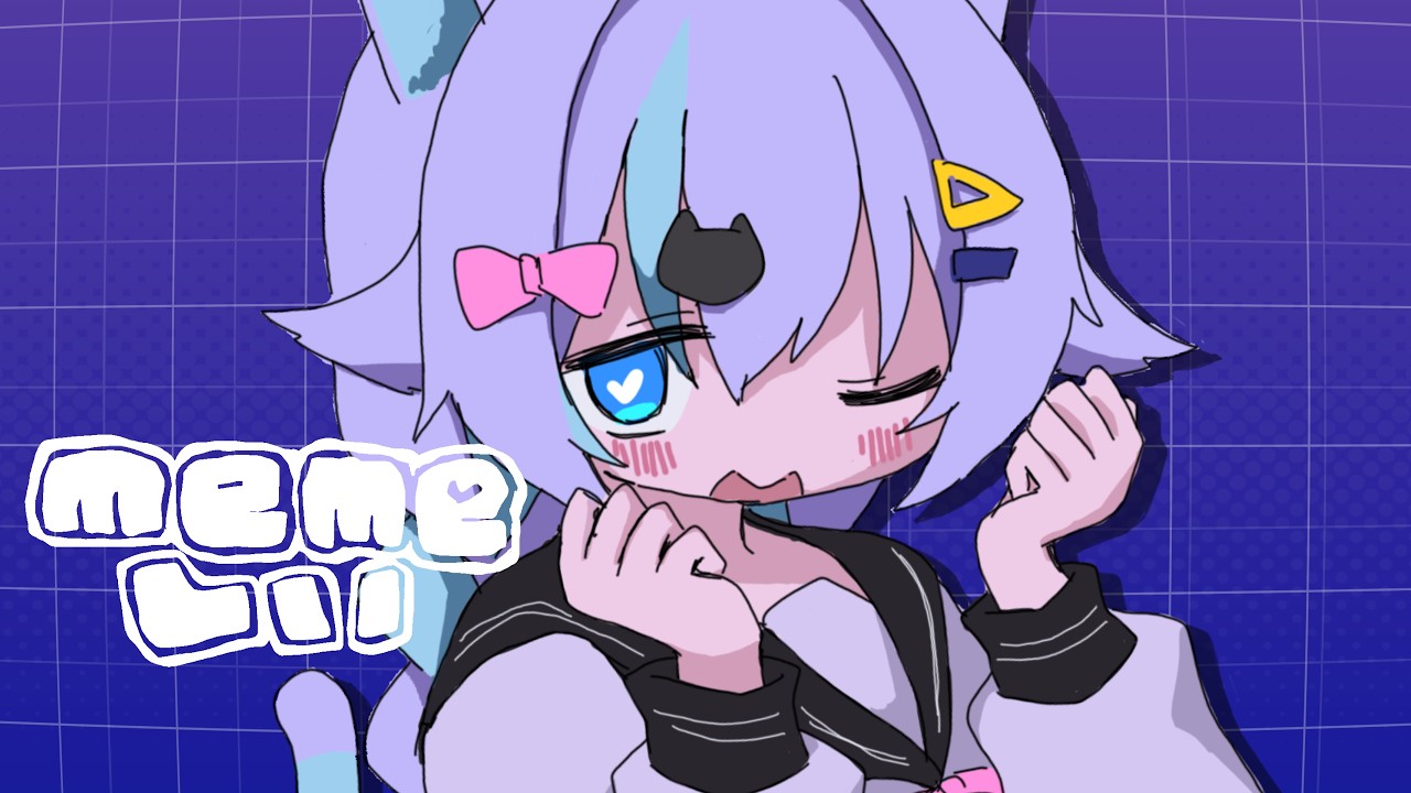 memeしい ◆ coverd by ネル・フェリス・リータ