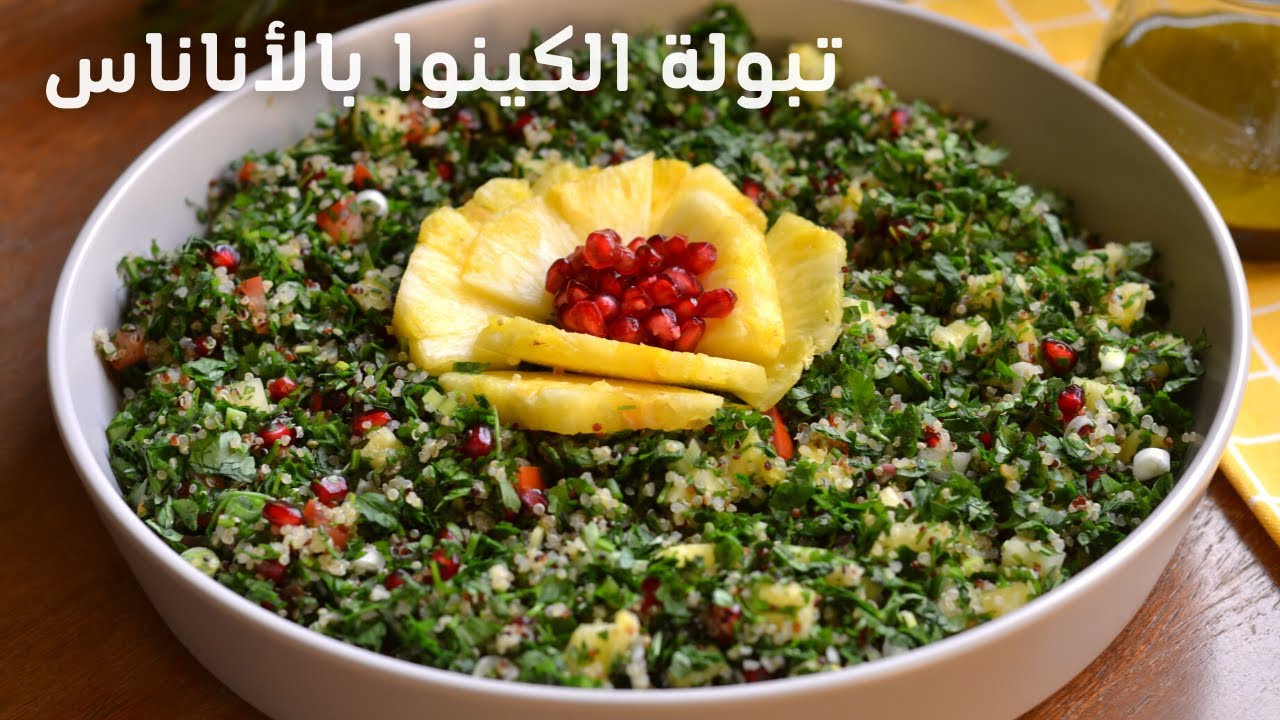 تبوله اناناس 🍍✨| بالكينوا والرمان |  من ألذ وأسهل الوصفات راح تدمنونها😍