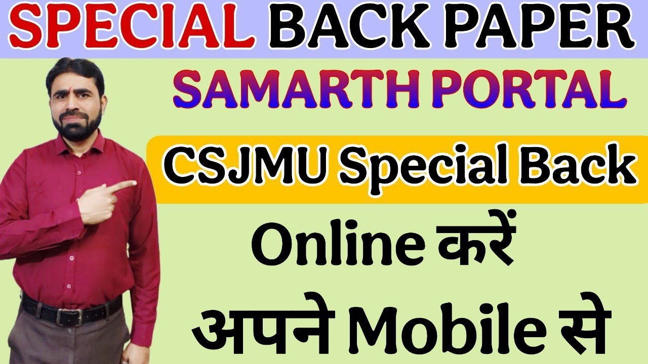 CSJMU Special Back Paper Form || CSJMU Special Back Paper || Special Back Paper Ka Form Kaise Bharen