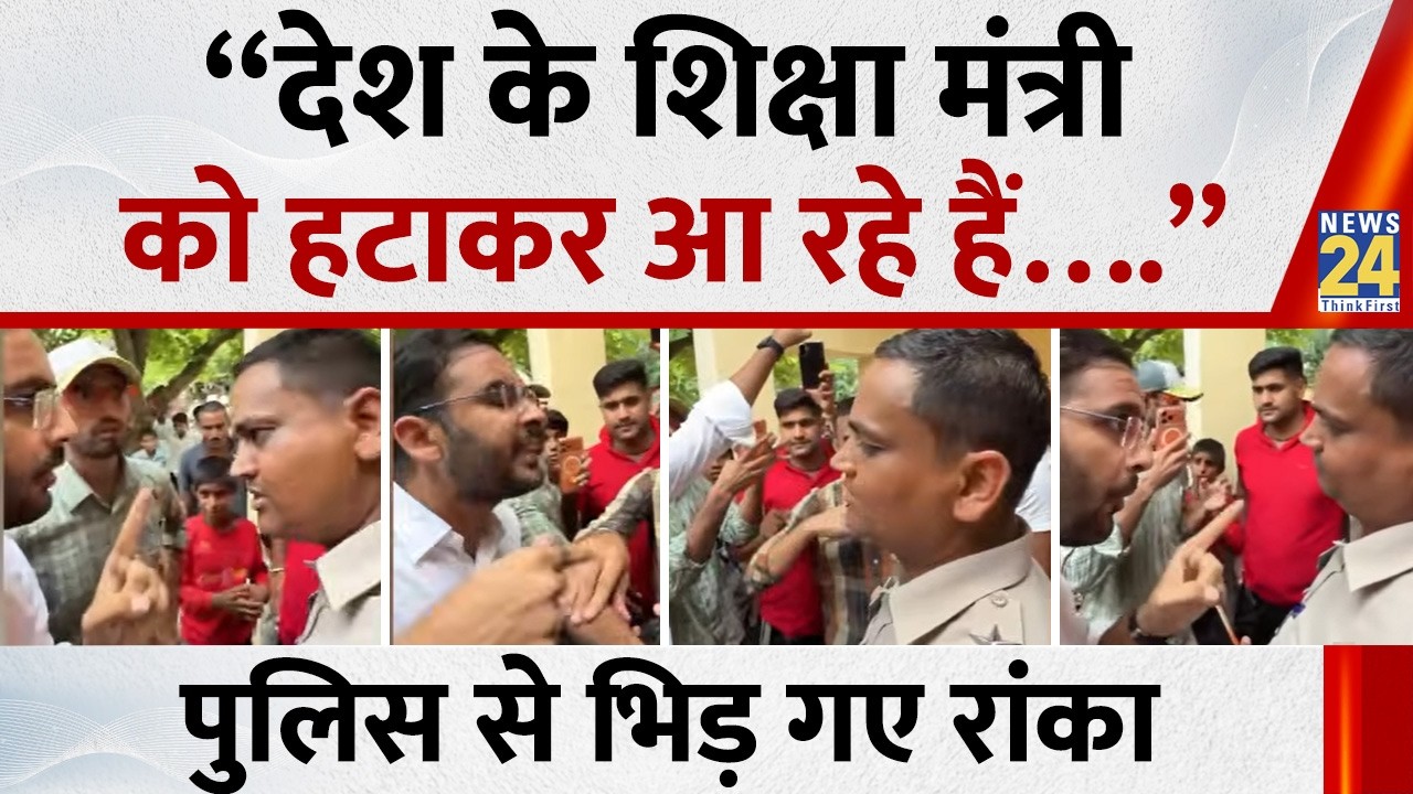 CJP's Ashutosh Ranka clashes with police in Alwar, says - &ldquo;Coming after ousting the country's Edu...