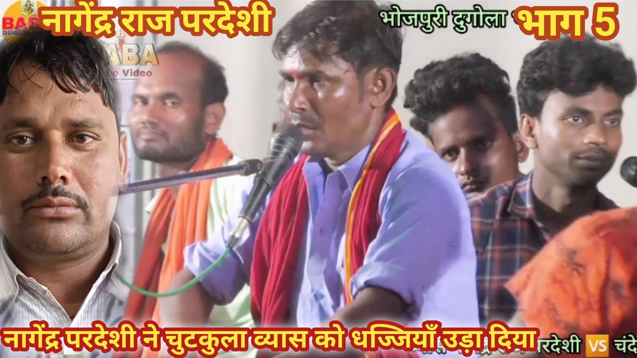 #नागेंद्र_राज_परदेशी भाग 5 मे #चंदेशवर_चटकिला_व्यास को प्रसंग मे हालत खराब कर दिया//dugola part--5