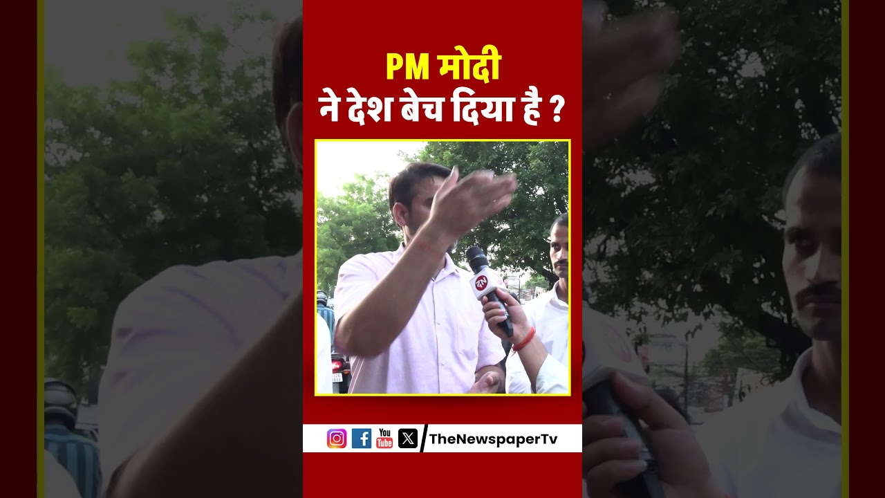 PM मोदी ने देश बेच दिया है ? #modi #yogi #chai #pmmodi #modi #up #lucknow #viral #rahulgandhi #rahul