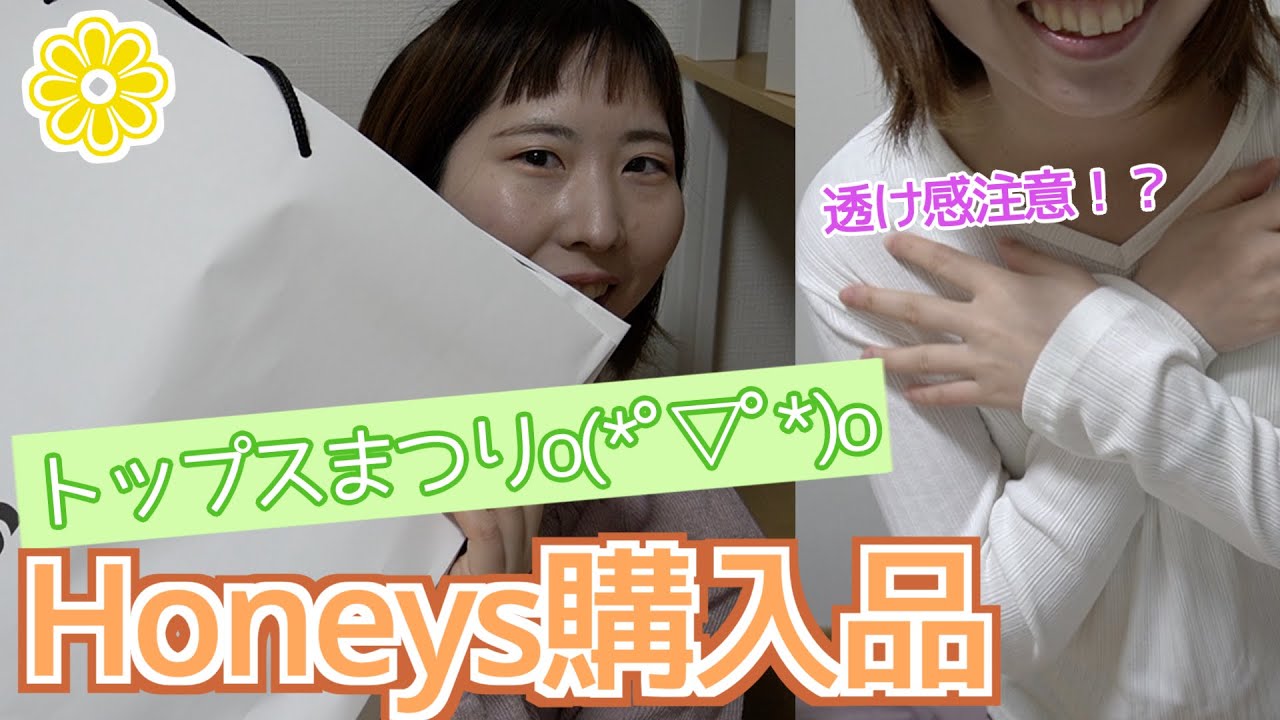 【Honeys購入品】ハニーズの春トップスが可愛くてコスパ最強で大優勝！！綺麗めマーメイドスカートも3,000円以下！？