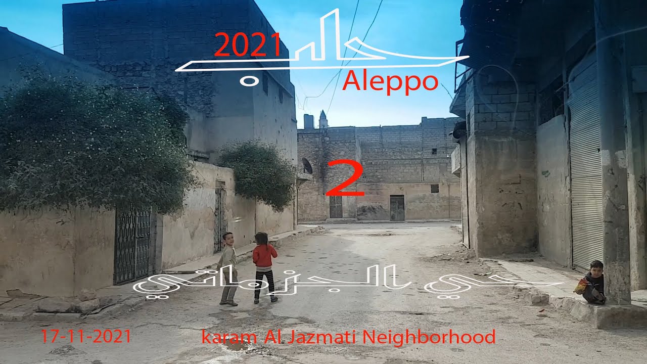 حي كرم الجزماتي الجزء الثاني#Aleppo#Syria#حلب الشهباء