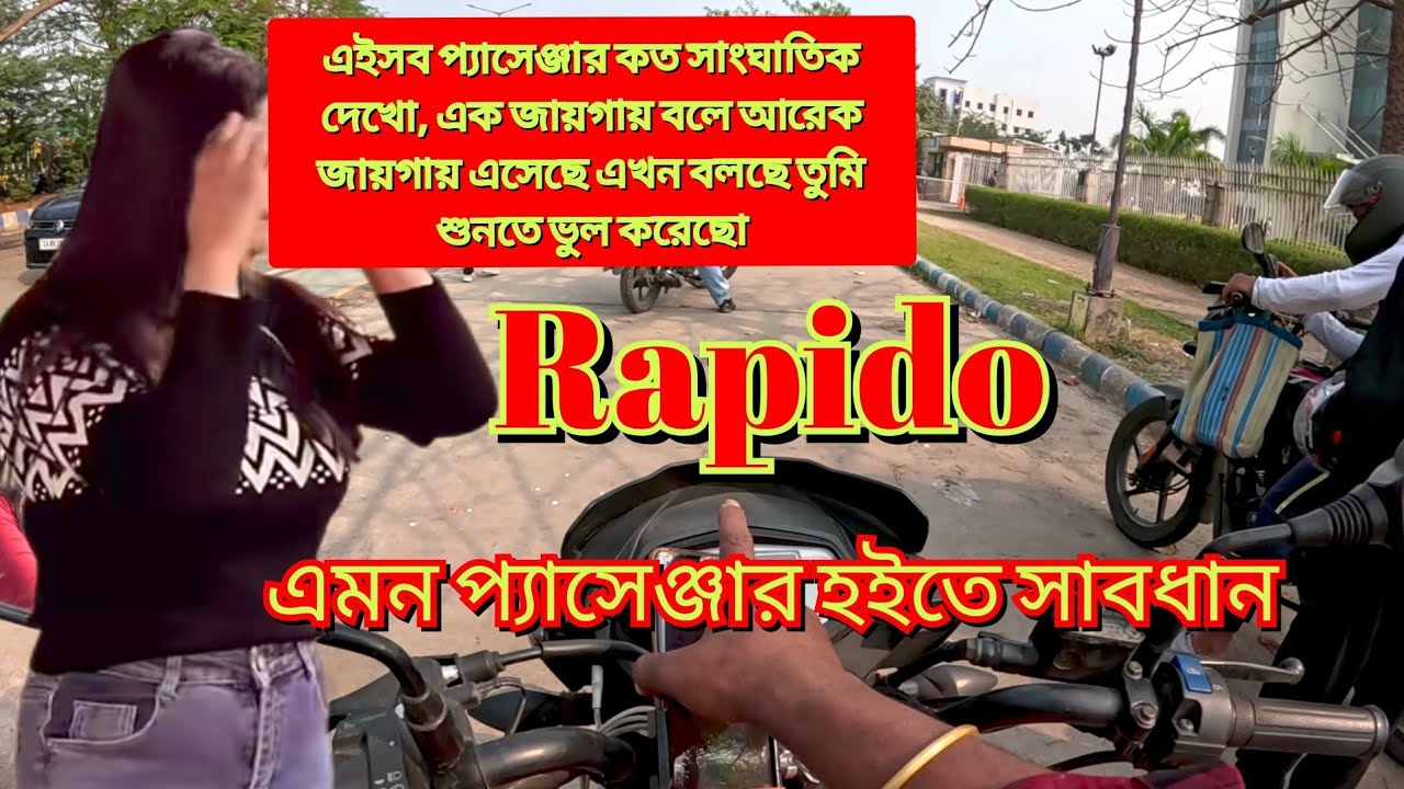 Rapido ভাইয়েরা এদের হইতে সাবধান কথার জালে তোমাকে ফাঁসিয়ে দেবে,