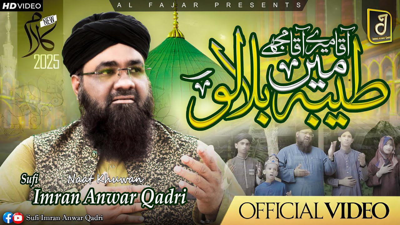 Madina Madina | Har Sans Say Aati Hay Sada | Sufi Imran Anwar Qadri | New Naat Kalam 2025 | SIAQ