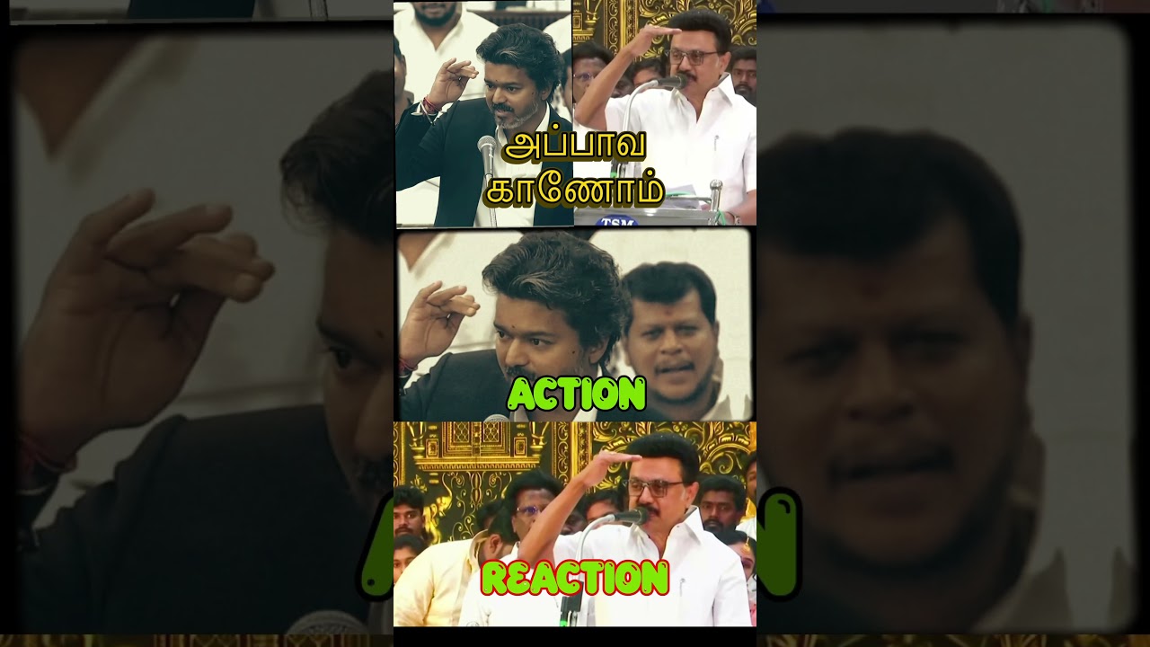Action - Reaction - CM Vijay vs MK Stalin #vijaycm #vijay #mkstalin