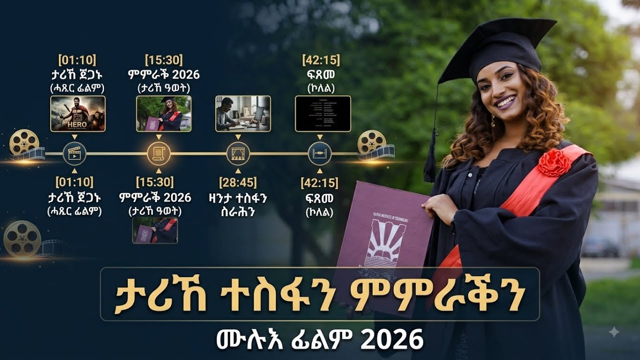 @MosobAsmara  Full Eritrean Movies ምልእቲ ፊልም 2024🔥🔥🔥🔥🔥