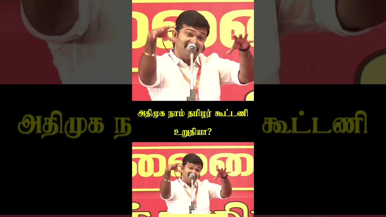 ADMK💥🤭Sattai Durai|EdapadiTvk Troll|Seeman Speech Troll|Ntk Seeman Status Tamil 