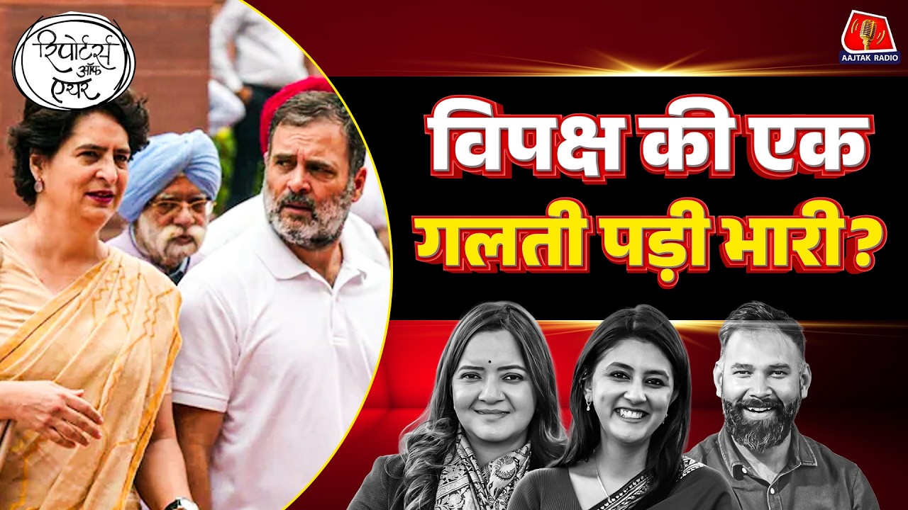 No-Confidence Motion पर Rahul Gandhi ने साइन क्यों नहीं किया?: Reporters Off Air | Om Birla