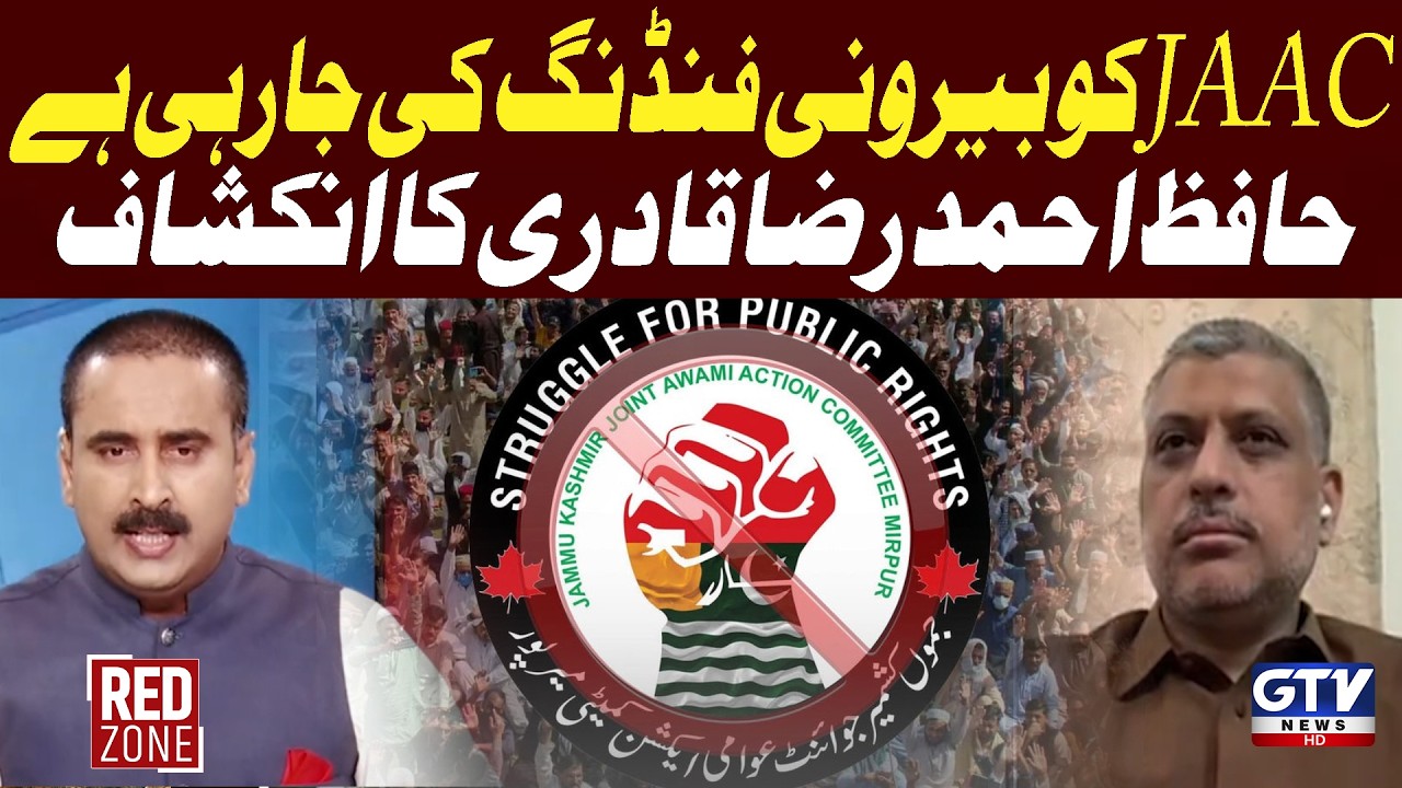 Hafiz Ahmad Raza Qadri Alleges Foreign Funding for JAAC | Red Zone With Sohail Iqbal Bhatti|GTV News
