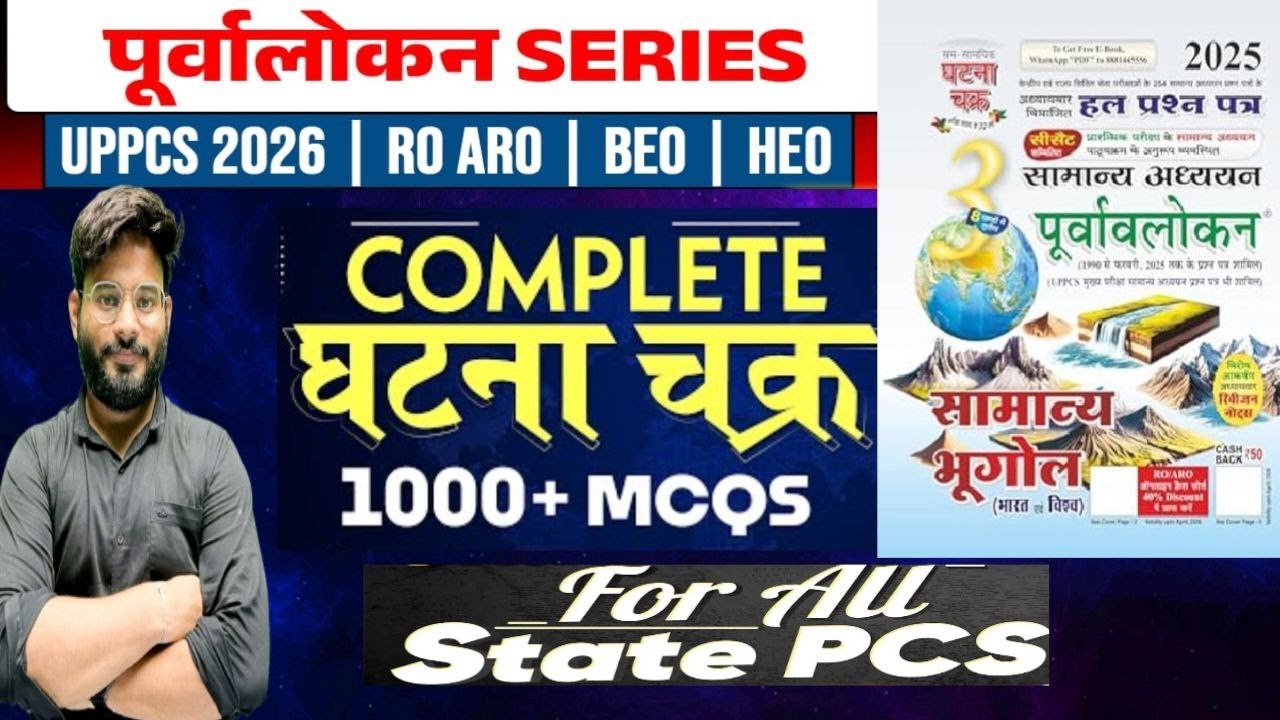 UPPCS RO/ARO ||Ghatna Chakra Purvalokan series ||GEOGRAPHY  Previos Year Questions & SOLUTIONS -8