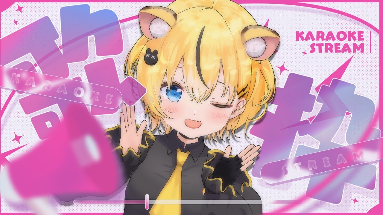 【＃歌枠/＃初見歓迎】好きな曲歌いまくろ～～！ singing stream / KARAOKE【小日向千虎/ハコネクト】