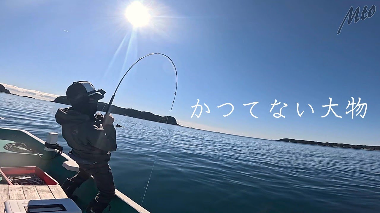 かつてない大物　串本カセ　南紀丸
