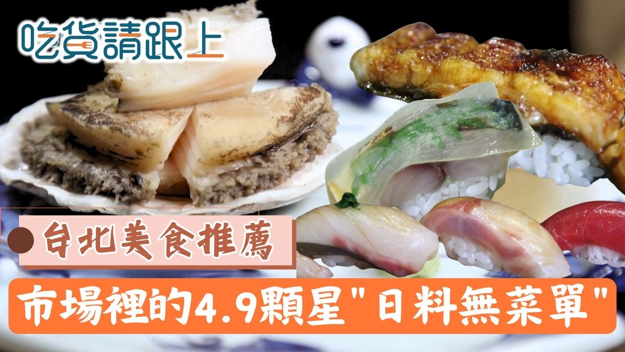 湖光市場周邊美食推薦!4.9顆星超高評價的無菜單