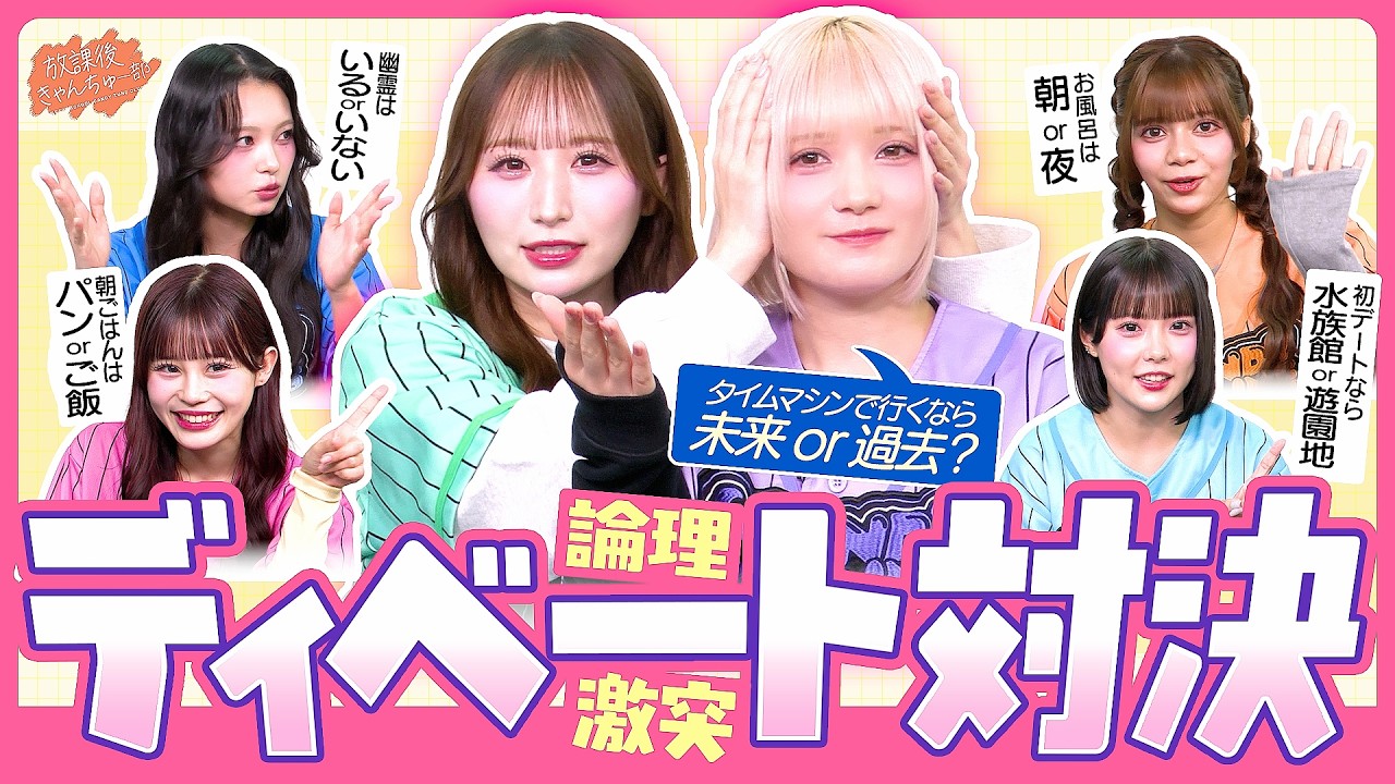 【論理激突！】ディベート対決