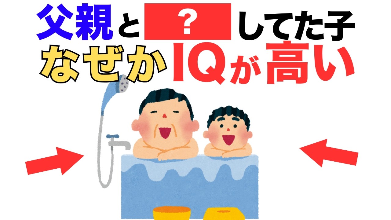 【9割が知らない】IQが高い子に共通する“父親の関わり方”6選【絶対役立つ育児雑学】