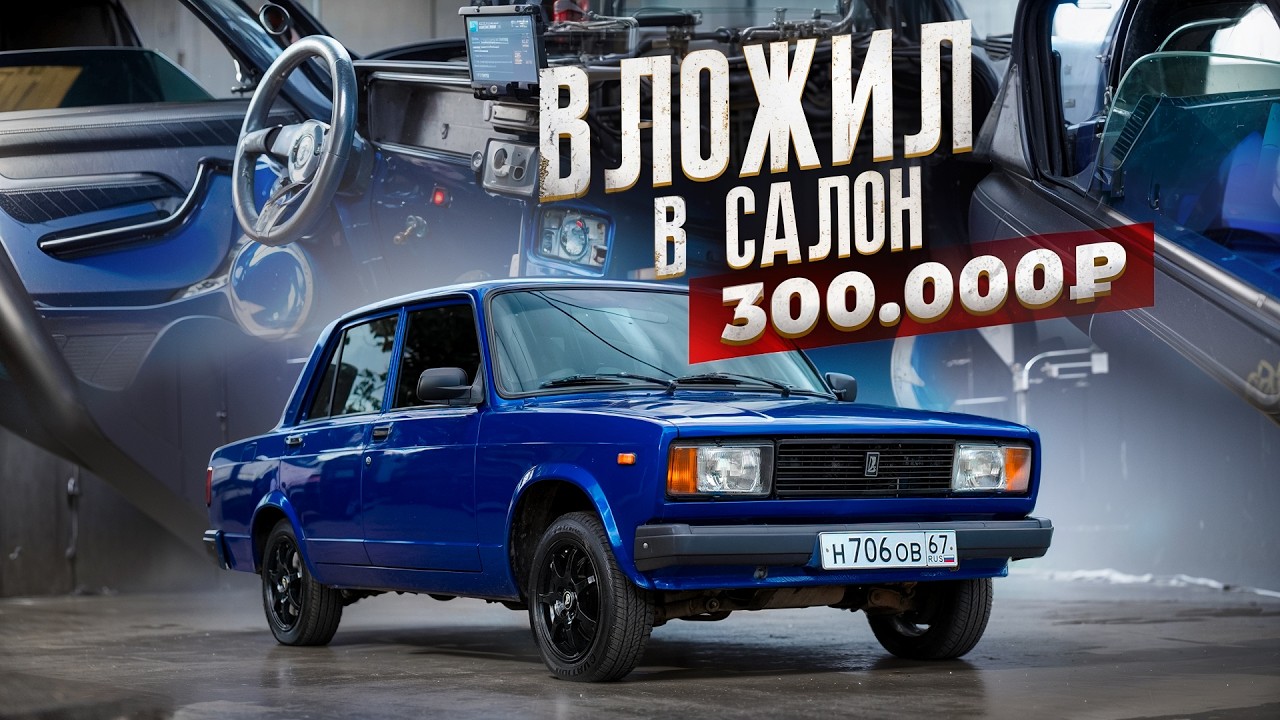 ВАЗ 2105 БУДУЩЕГО! ТАЧКА НА ПРОКАЧКУ ПО-РУССКИ!