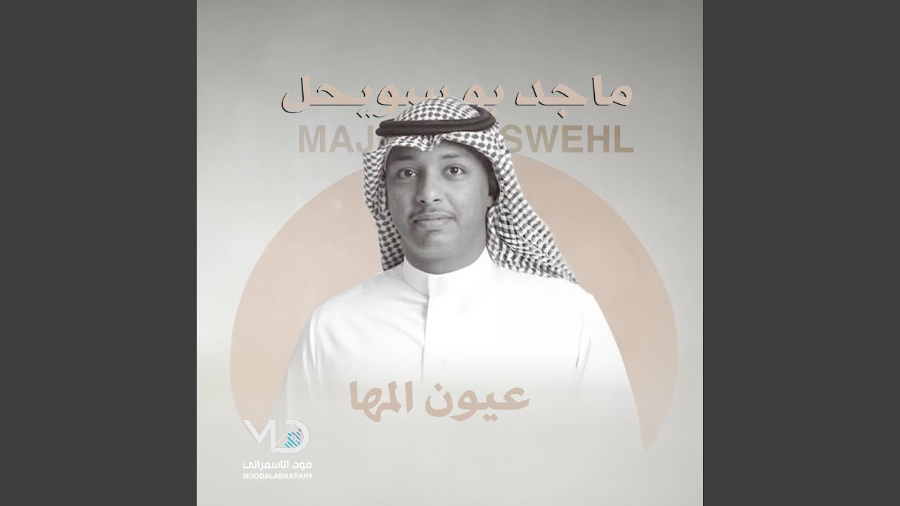 يامرحبا ياللي بجمب البيت مريت