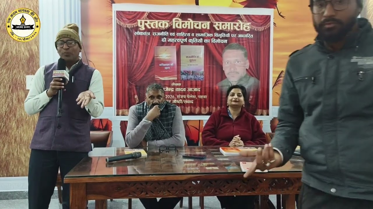 पुस्तक विमोचन समारोह आज़ाद क़लम कवि सम्मेलन 