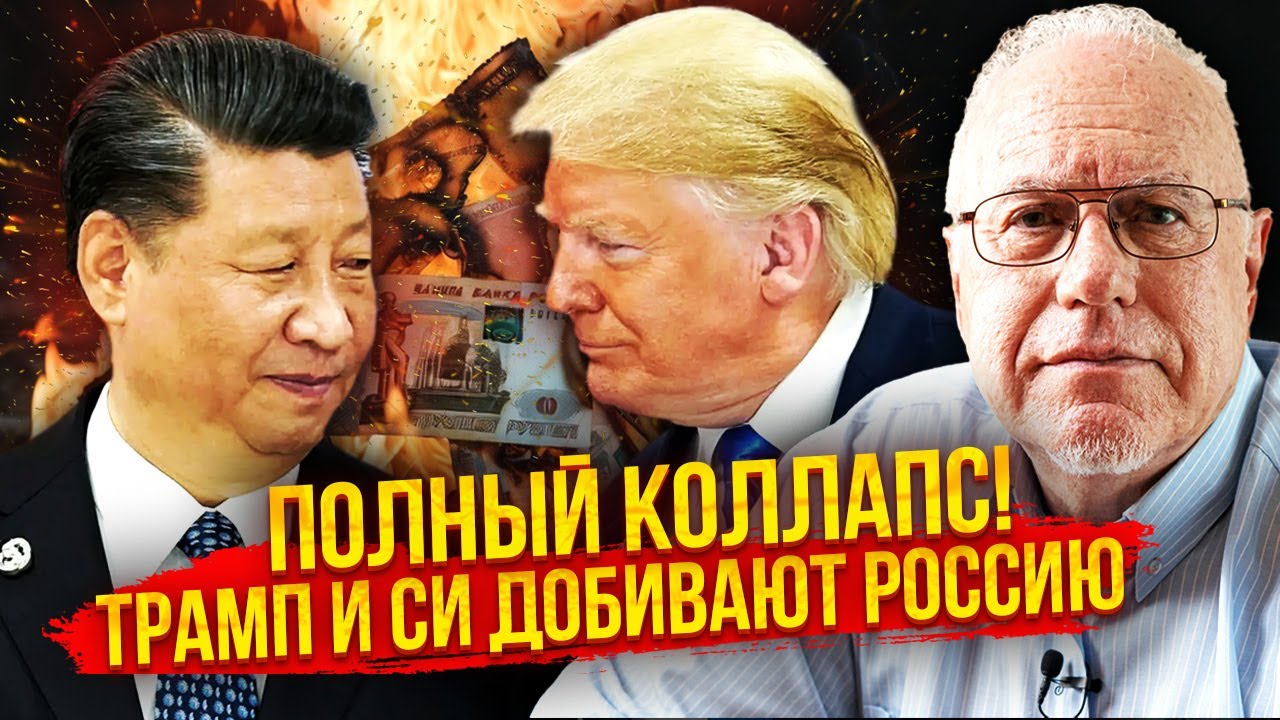 🔥ЛИПСИЦ: Крах ЭКОНОМИКИ РФ! Сгорела ПОЛОВИНА БЮДЖЕТА. США добили НЕФТЯНКУ. Си КИНУЛ ПУТИНА