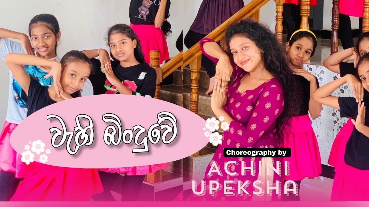 හැමෝම ඉල්ලන dance cover එක&hearts;️😍 | Achini Upeksha dancing 