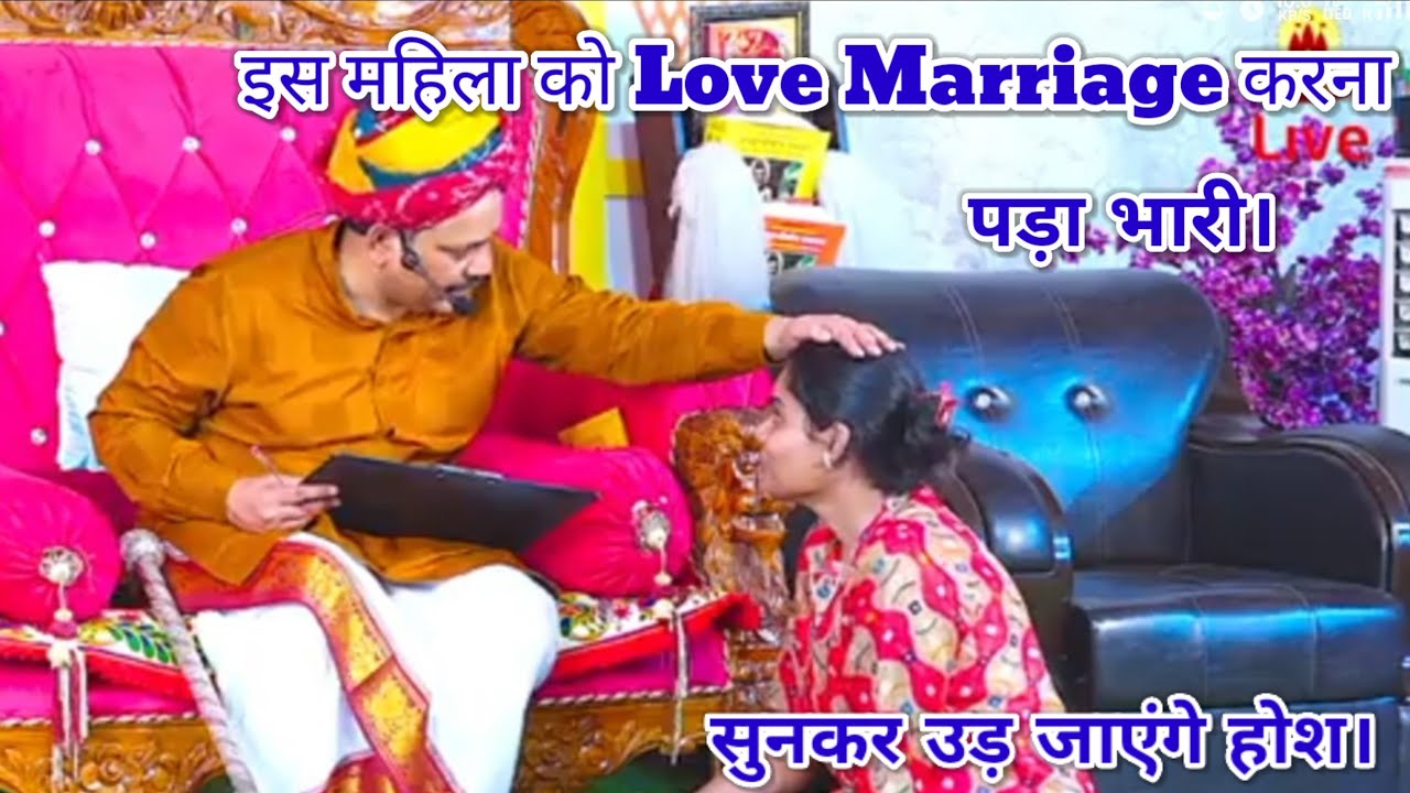 इस महिला को Love Marriage करना पड़ा भारी |  सुनकर उड़ जाएंगे होश। श्री पण्डोखर जी महाराज