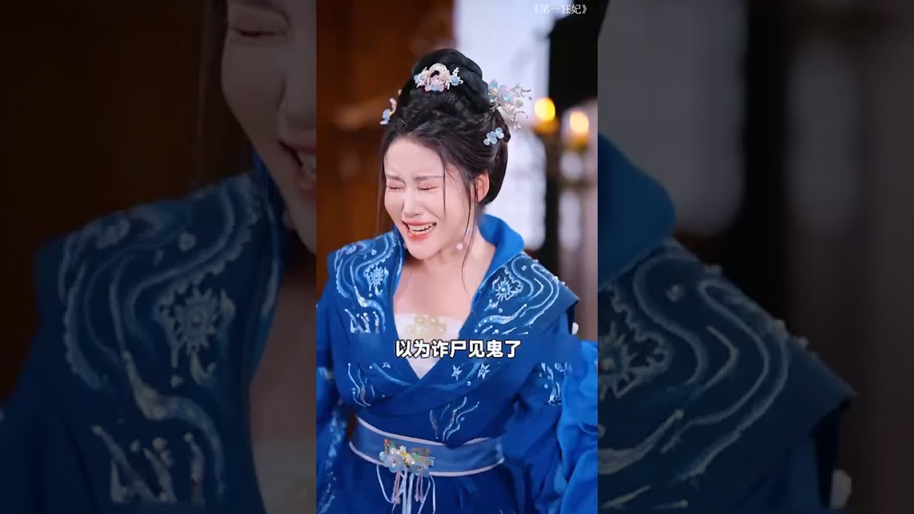 第一狂妃 #drama #短劇 #短劇推薦 #大陸短劇 #熱門短劇 #精彩短劇
