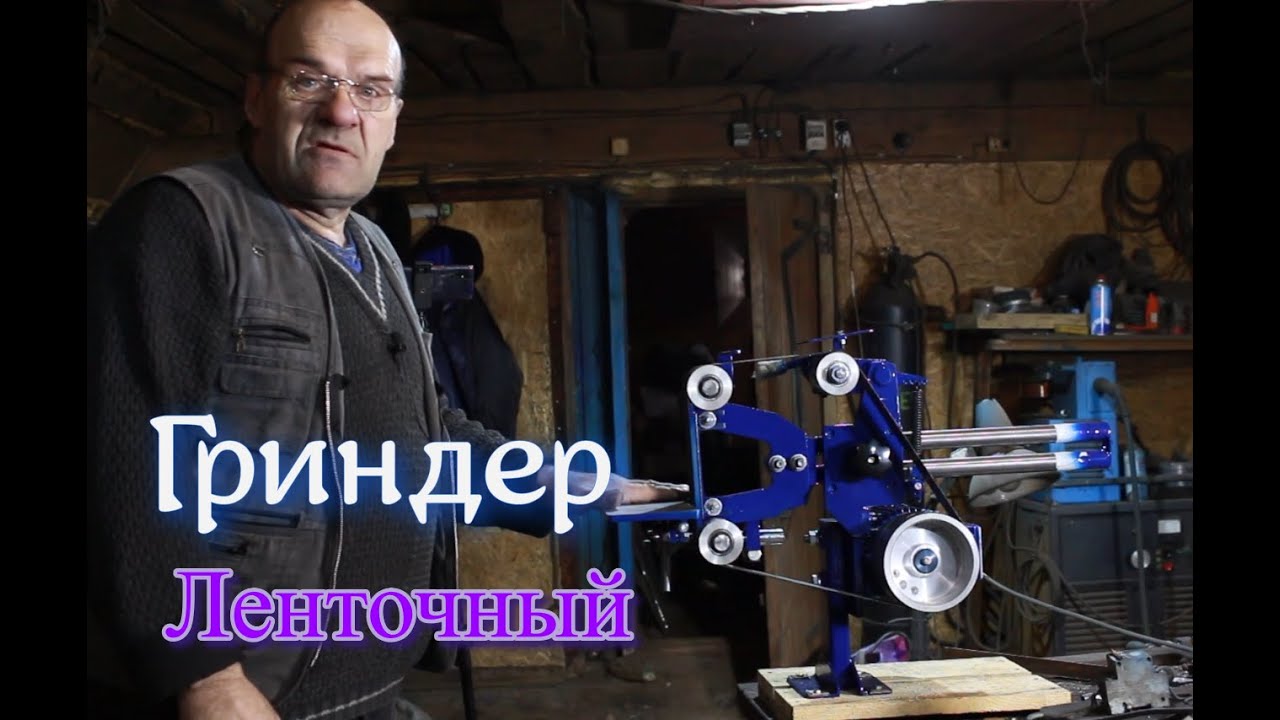 Гриндер