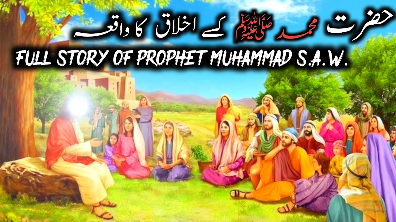 Hazrat muhammad saw ke akhlaq | full story of prophet muhammad | Gulshan-e-Qadri-Panjatani