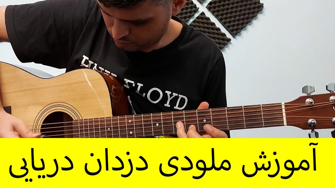 آموزش ملودی گیتار فیلم دزدان دریایی کارائیب قسمت اول