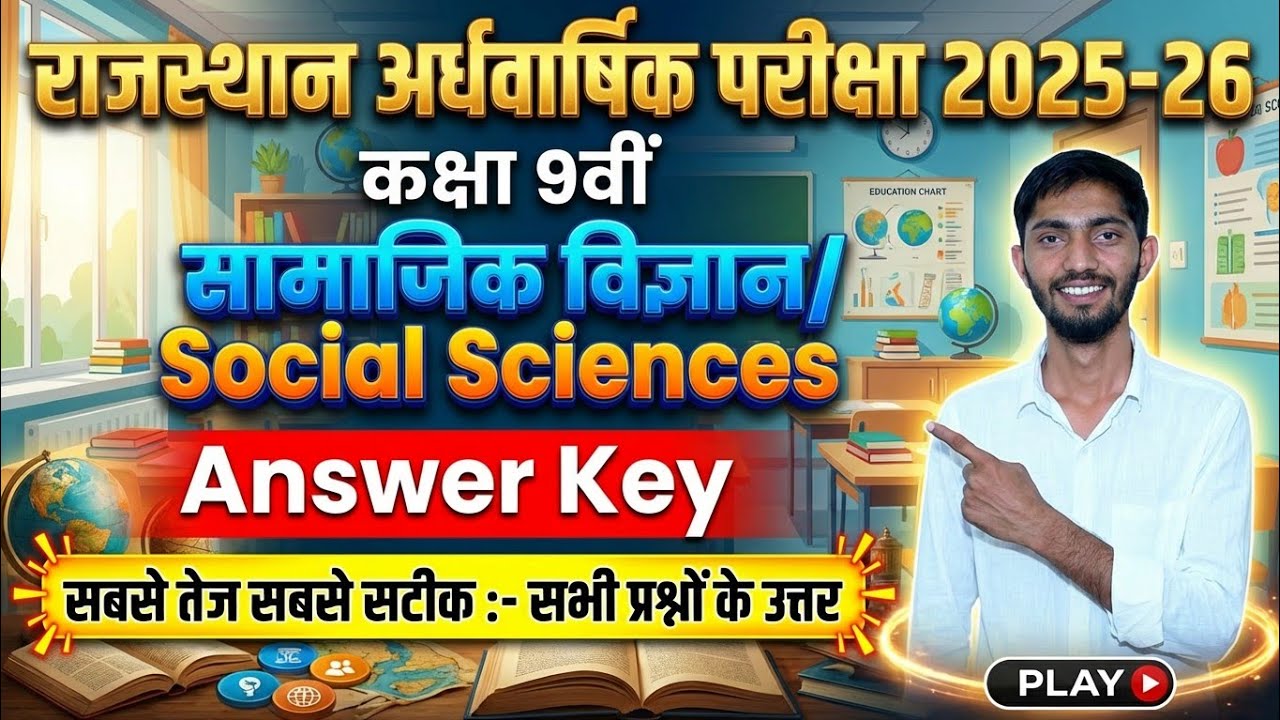 RBSE CLASS 9 Social Science Half Yearly Exam 2025 26 Solution Answer Key सामाजिक विज्ञान अर्धवार्षिक