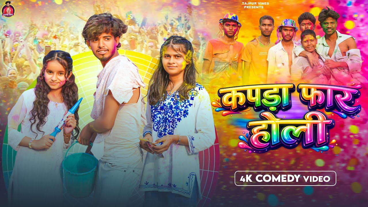 Kapda for Holi || TAJPUR VINES || #comedy #viralcomedy #holicomedy