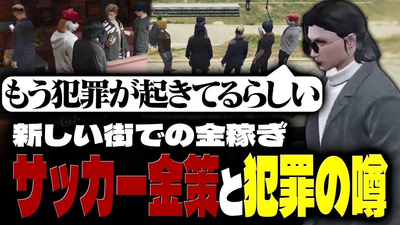 【ストグラ】新事業構想のためにけんつ達に相談する小峯れい【FOXRABBIT/小峯れい/ハイライト】
