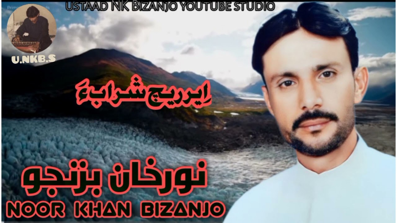 Arech Shraba •||• Noor Khan Bizanjo •||• Best Mehflli •||• Balochi song