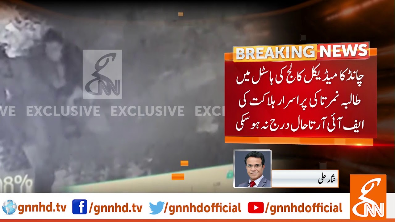 New footage of mysterious death of Nimrita Chandani surfaces l 21 Sep 2019