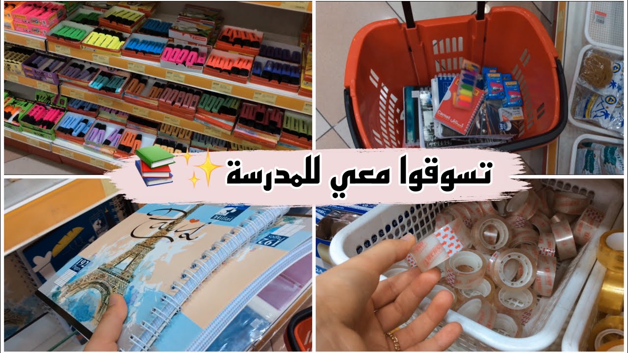 تسوقوا معي لمشتريات المدرسة 2022🏫📚♥️!