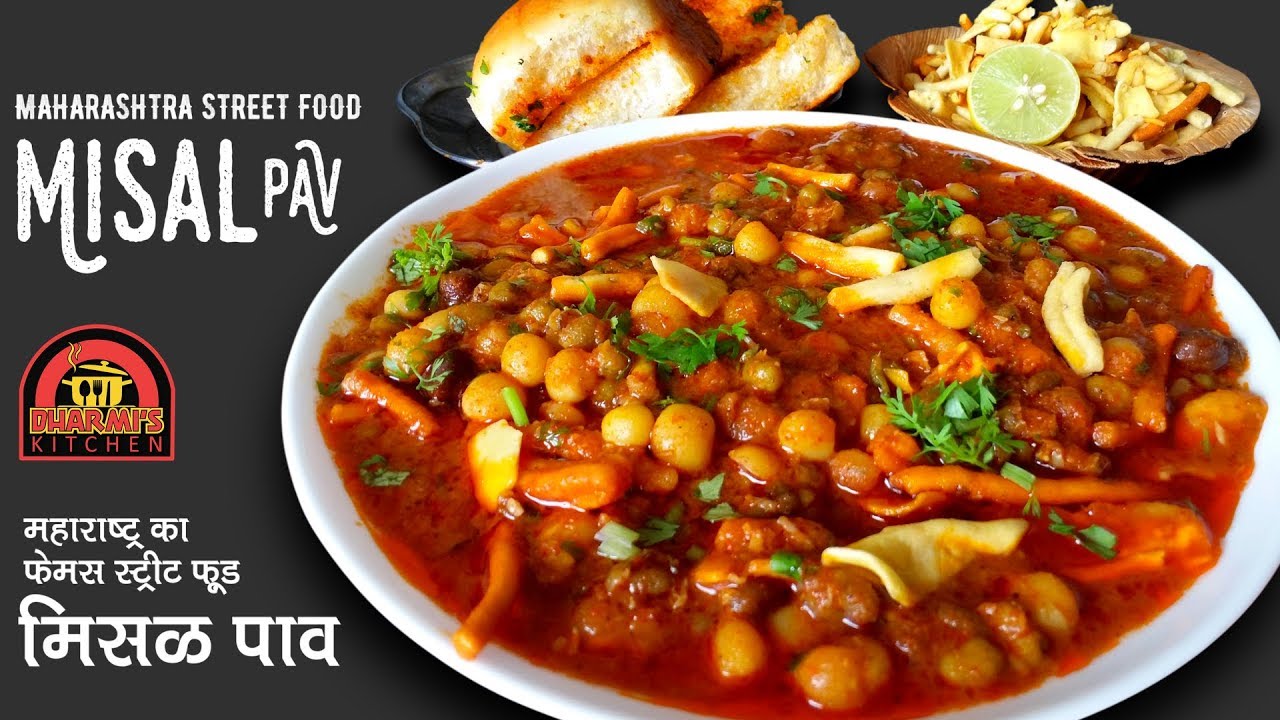 MISAL PAV RECIPE | STREET FOOD | मिसळ बनाने की सरल विधि |