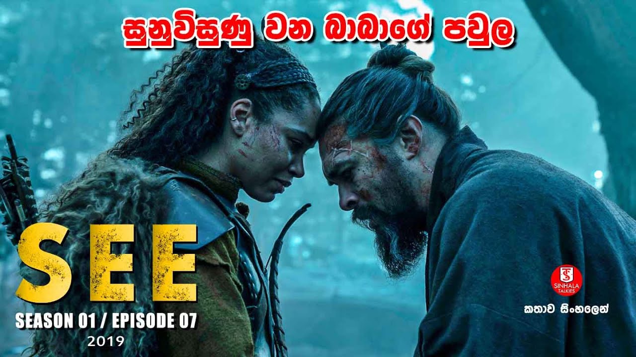 ''පෙනීම'' Series | S01 / E07 | සුනුවිසුණු වන බාබාගේ පවුල  | @sinhalatalkies‬
