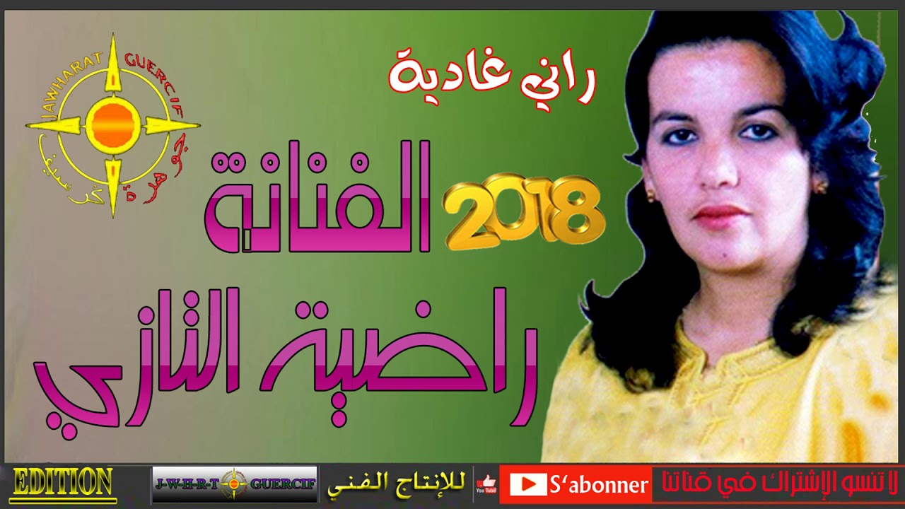RADIA TAZIA 2018 RANI GHADIA