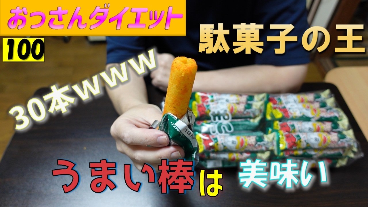 【ダイエット】125㎏からの減量　チートとダイエットを両立していくチャレンジ企画（笑）100回目になります