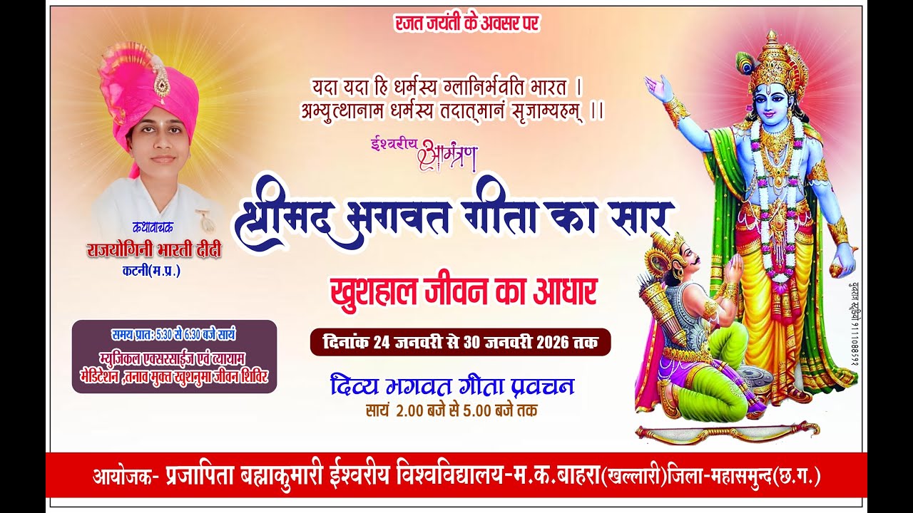 Live - Day - 02 / श्रीमद्भगवत गीता का सार खुशहाल जीवन का आधार ब्रह्माकुमारी योगशक्ति - भारती दीदी जी