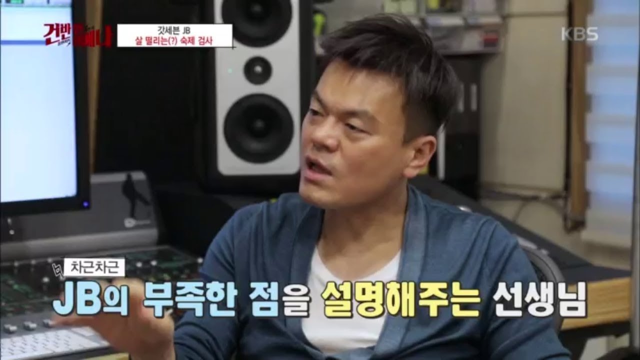 건반위의 하이에나 - JB의 살 떨리는 JYP 앞에서 숙제검사.20180413