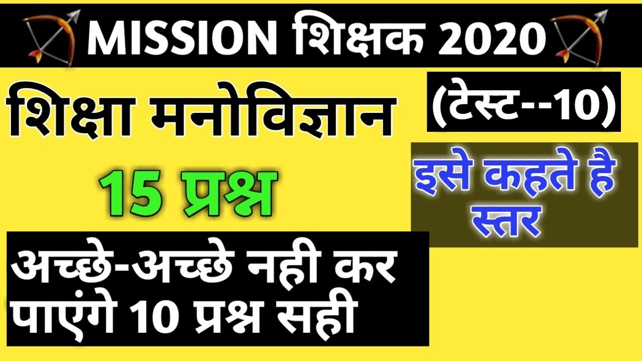 Test-10/PSYCHOLOGY TEST/manovigyan test/manovigyan test series