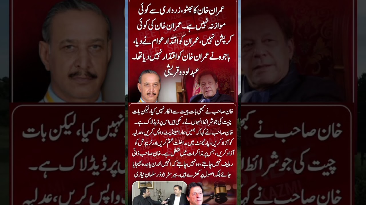 عمران خان #youtube #youtubeshorts #youtubevideos #imrankhan #shortsviral #shortvideos #shorts #pti