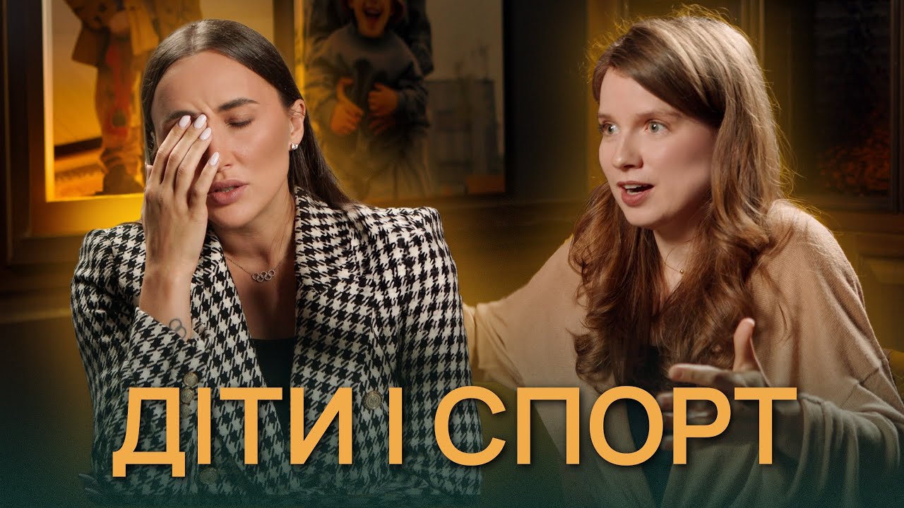 ГАННА РІЗАТДІНОВА: Діти та спорт. Як мотивувати дітей займатися спортом і як (не)можна поводитись