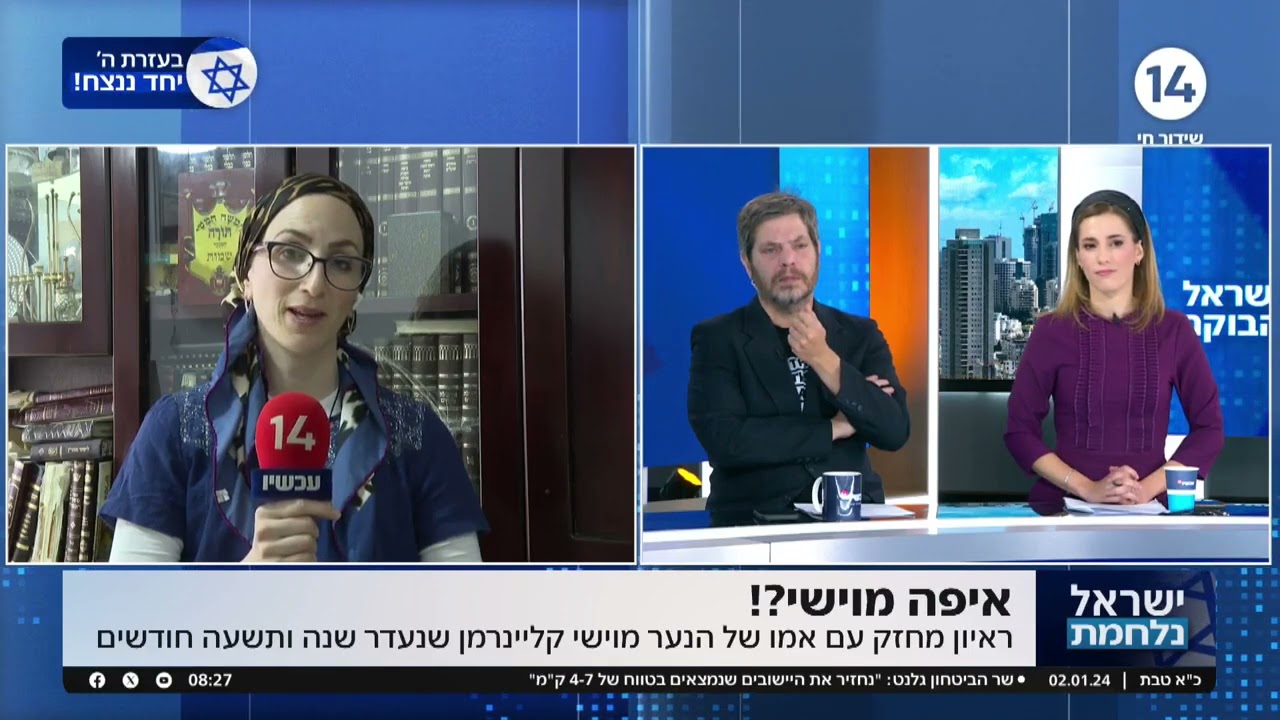 איפה מוישי? ריאיון מחזק עם אמו של הנער מוישי קליינרמן שנעדר שנה ותעשה חודשים