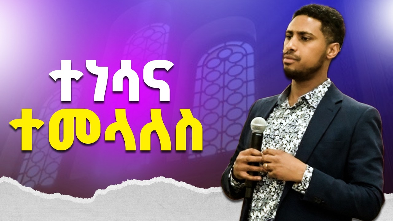 ተነሳና ተመላለስ House of Covenant International church HCIC